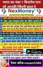 Nex Money  (Munesh kumar nager )