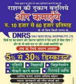 DNRS (Dharmendra kadam)